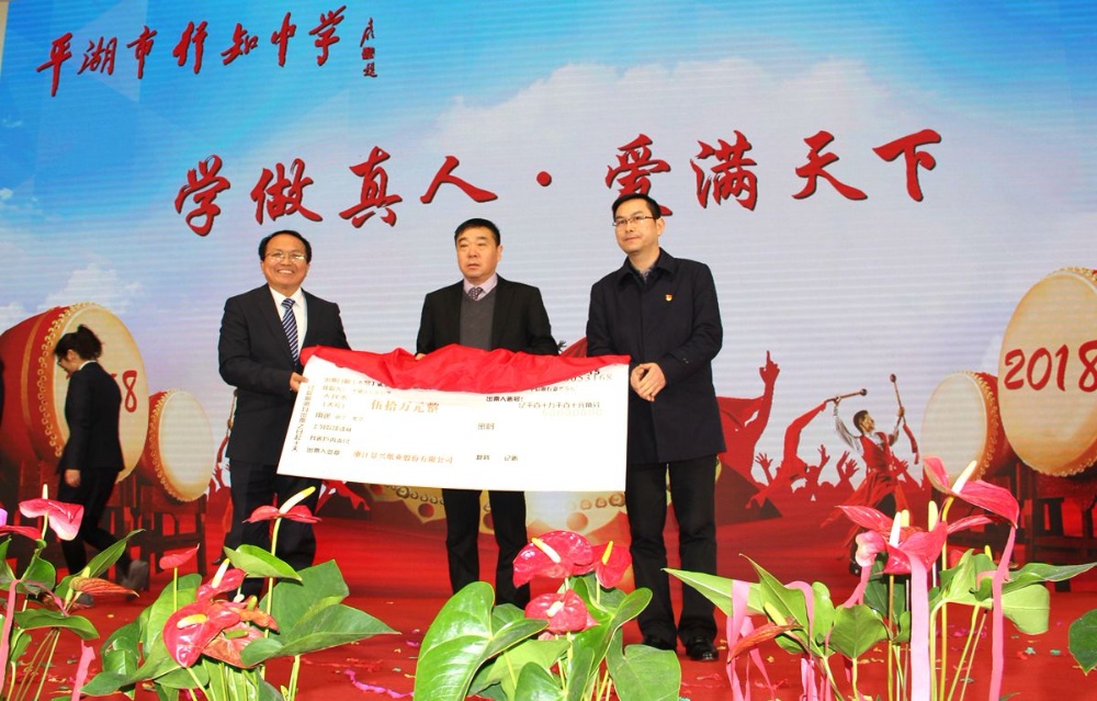 776net必赢官网纸业向行知中学捐赠五十万元并设立“776net必赢官网教育基金”