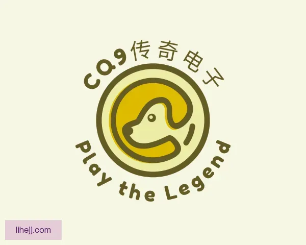 知道CQ9传奇
